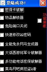 网游终结者界面！