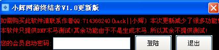 小辉网游终结者更新会员版！